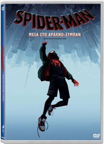 SPIDER-MAN: ΜΕΣΑ ΣΤΟ ΑΡΑΧΝΟ-ΣΥΜΠΑΝ (DVD)/SPIDER-MAN: ΜΕΣΑ ΣΤΟ ΑΡΑΧΝΟ-ΣΥΜΠΑΝ (DVD)