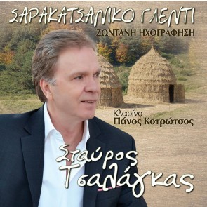 ΣΑΡΑΚΑΤΣΑΝΙΚΟ ΓΛΕΝΤΙ CD