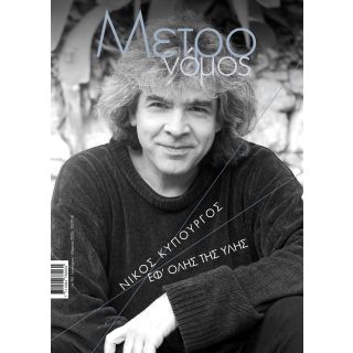 ΜΕΤΡΟΝΟΜΟΣ ΤΕΥΧΟΣ(86)-ΚΥΠΟΥΡΓΟΣ+CD