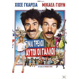 ΕΙΝΑΙ ΤΡΕΛΟΙ ΑΥΤΟΙ ΟΙ ΓΑΛΛΟΙ / VIVE LA FRANCE