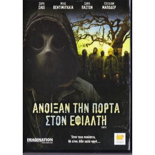 ΑΝΟΙΞΑΝ ΤΗΝ ΠΟΡΤΑ ΣΤΟΝ ΕΦΙΑΛΤΗ / STATIC