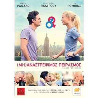 ΜΗ ΑΝΑΣΤΡΕΨΙΜΟΣ ΠΕΙΡΑΣΜΟΣ