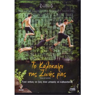 ΤΟ ΚΑΛΟΚΑΙΡΙ ΤΗΣ ΖΩΗΣ ΜΑΣ
