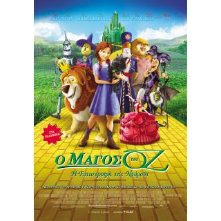 Ο ΜΑΓΟΣ ΤΟΥ ΟΖ: Η ΕΠΙΣΤΡΟΦΗ ΤΗΣ ΝΤΟΡΟΘΙ / LEGEND OF OZ: DORTHY'S RETURN