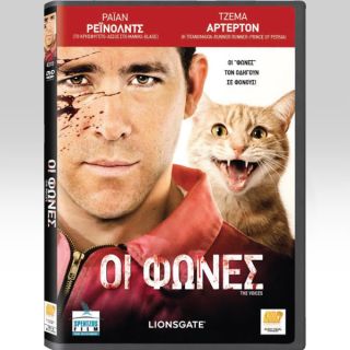 ΟΙ ΦΩΝΕΣ DVD/THE VOICES DVD