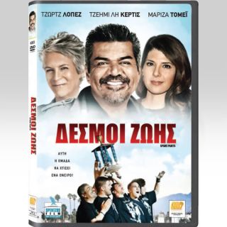 ΔΕΣΜΟΙ ΖΩΗΣ DVD/SPARE PARTS DVD
