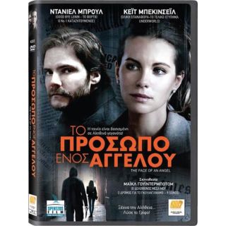 ΤΟ ΠΡΟΣΩΠΟ ΕΝΟΣ ΑΓΓΕΛΟΥ DVD/THE FACE OF AN ANGEL DVD (σκηνοθ Michael Winterbottom) Greek subs