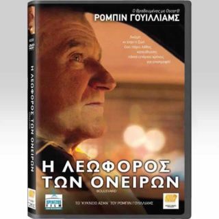 Η ΛΕΩΦΟΡΟΣ ΤΩΝ ΟΝΕΙΡΩΝ DVD/BOULEVARD DVD