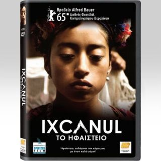 ΤΟ ΗΦΑΙΣΤΕΙΟ DVD/IXCANUL (σκηνοθ Jayro Bustamante) Greek subs DVD