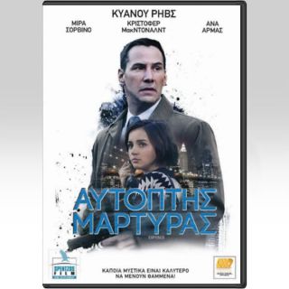 ΑΥΤΟΠΤΗΣ ΜΑΡΤΥΡΑΣ DVD/EXPOSED DVD