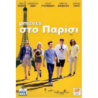 ΜΠΙΖΝΕΣ ΣΤΟ ΠΑΡΙΣΙ DVD/FIVE DVD (σκηνοθ Igor Gotesman ) Greek Subs