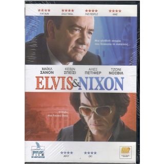 ELVIS AND NIXON (σκηνοθ. Liza Johnson) greek subs
