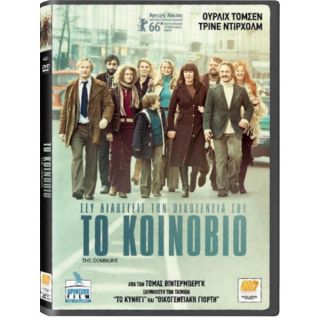 ΤΟ ΚΟΙΝΟΒΙΟ DVD/THE COMMUNE DVD	