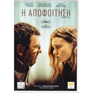 Η ΑΠΟΦΟΙΤΗΣΗ DVD/GRADUATION (σκηνοθ Cristian Mungiu)