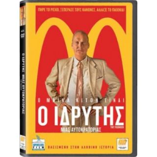 Ο ΙΔΡΥΤΗΣ ΜΙΑΣ ΑΥΤΟΚΡΑΤΟΡΙΑΣ DVD/THE FOUNDER (σκηνοθ John Lee Hancock) Greek subs