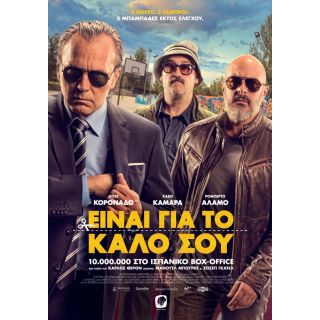 ΕΙΝΑΙ ΓΙΑ ΤΟ ΚΑΛΟ ΣΟΥ DVD/ES POR TU BIEN DVD