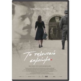 ΤΟ ΤΕΛΕΥΤΑΙΟ ΣΗΜΕΙΩΜΑ BD+CD