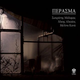 ΠΕΡΑΣΜΑ
