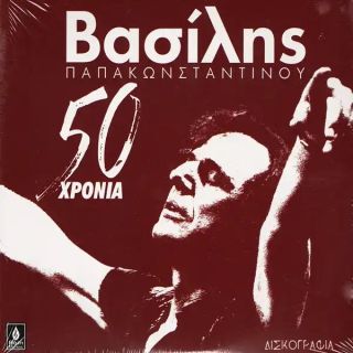50 ΧΡΟΝΙΑ ΖΩΝΤΑΝΕΣ ΗΧΟΓΡΑΦΗΣΕΙΣ (2CD)