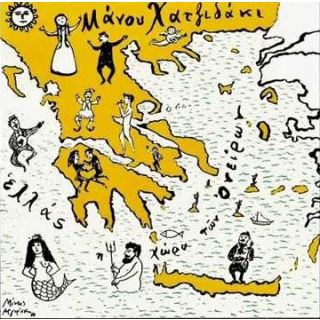 ΕΛΛΑΣ Η ΧΩΡΑ ΤΩΝ ΟΝΕΙΡΩΝ