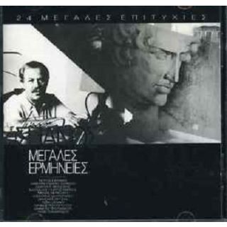 ΜΕΓΑΛΕΣ ΣΤΙΓΜΕΣ