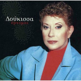 ΕΡΧΟΜΑΙ CD