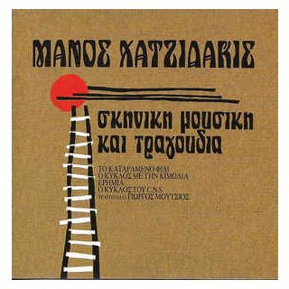 ΣΚΗΝ.ΜΟΥΣΙΚΗ&ΤΡΑΓ