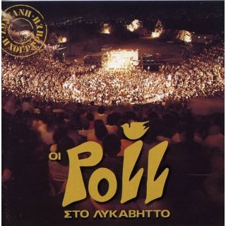 ΣΤΟ ΛΥΚΑΒΗΤΤΟ CD