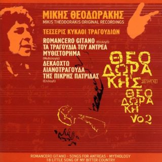 Ο ΘΕΟΔΩΡΑΚΗΣ ΔΙΕΥΘΥΝΕΙ ΘΕΟΔΑΡΑΚΗΣ Vo2