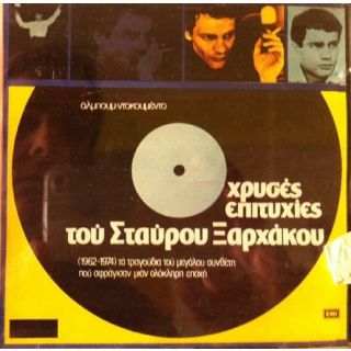 30 ΧΡ.ΕΠΙΤ.ΣΤ.ΞΑΡΧΑΚΟΣ