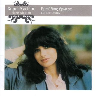 ΕΜΦΥΛΙΟΣ ΕΡΩΤΑΣ