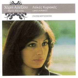 ΛΑΙΚΕΣ ΚΥΡΙΑΚΕΣ