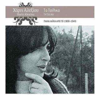 ΤΑ ΤΣΙΛΙΚΑ (2CD)