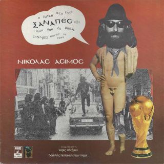 Ο ΞΑΝΑΠΕΣ LP