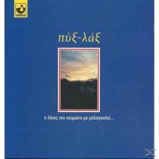 Ο ΗΛΙΟΣ ΤΟΥ ΧΕΙΜΩΝΑ ΜΕ ΜΕΛΑΓΧΟΛΕΙ