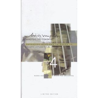 4 ΕΡΓΑ ΓΙΑ ΟΡΧΗΣΤΡΑ (4CD)