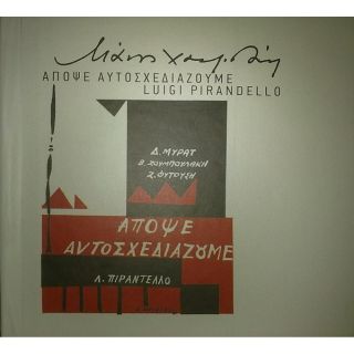 ΑΠΟΨΕ ΑΥΤΟΣΧΕΔΙΑΖΟΥΜΕ