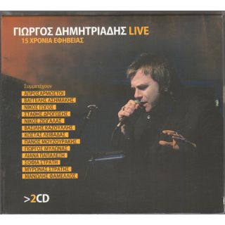 ΓΙΩΡΓΟΣ ΔΗΜΗΤΡΙΑΔΗΣ LIVE 15 ΧΡΟΝΙΑ ΕΦΗΒΕΙΑΣ 2CD