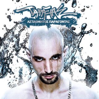 ΑΣΤΑΘΜΗΤΟΣ ΠΑΡΑΓΟΝΤΑΣ CD