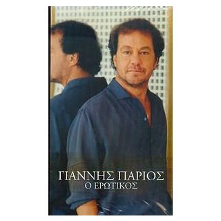 Ο ΕΡΩΤΙΚΟΣ (6CD)