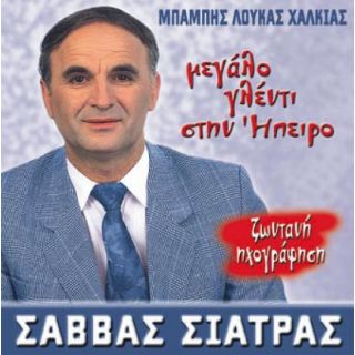 ΜΕΓΑΛΟ ΓΛΕΝΤΙ ΣΤΗΝ ΗΠΕΙΡΟ