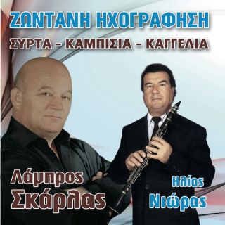 ΣΥΡΤΑ - ΚΑΜΠΙΣΙΑ - ΚΑΓΓΕΛΙΑ
