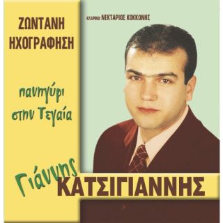 ΠΑΝΗΓΥΡΙ ΣΤΗΝ ΤΕΓΑΙΑ