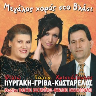 ΠΑΝΥΓΗΡΙ ΣΤΟ ΒΛΑΣΗ
