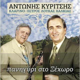 ΠΑΝΗΓΥΡΙ ΣΤΟ ΞΕΧΩΡΟ