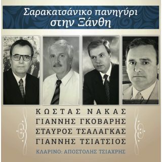 ΣΑΡΑΚΑΤΣΑΝΙΚΟ ΠΑΝΗΓΥΡΙ ΣΤΗΝ ΞΑΝΘΗ CD