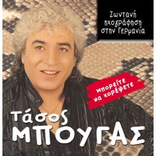 ΜΠΟΡΕΙΤΕ ΝΑ ΧΟΡΕΨΕΤΕ CD