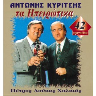 ΤΑ ΗΠΕΙΡΩΤΙΚΑ CD