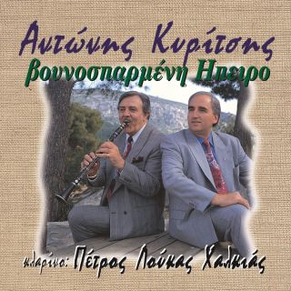 ΒΟΥΝΟΣΠΑΡΜΕΝΗ ΗΠΕΙΡΟ CD