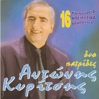 ΔΥΟ ΠΑΤΡΙΔΕΣ